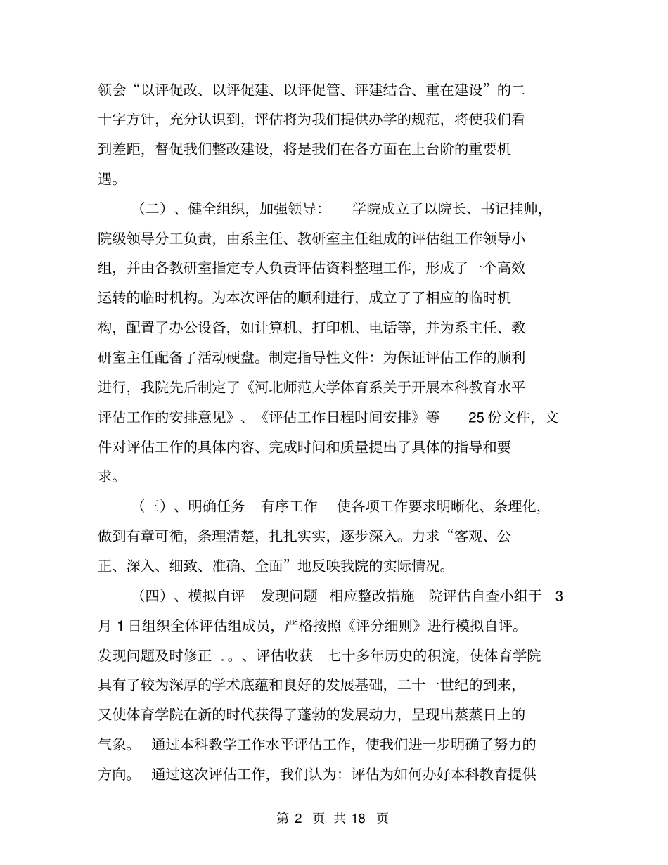 体育学院全年工作总结【可编辑版】_第2页