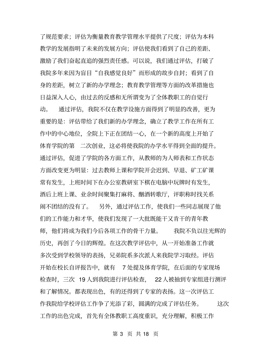 体育学院全年工作总结【可编辑版】_第3页