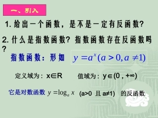 浙江省湖州市高一数学对数函数教学课件 人教版1 课件