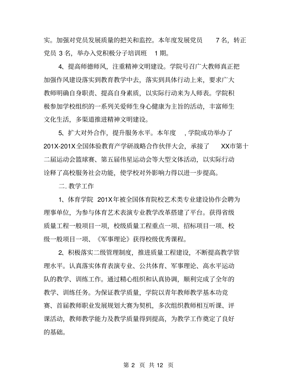 体育学院工作总结【可编辑版】_第2页