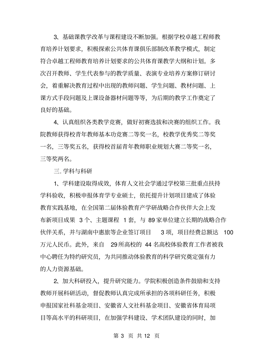 体育学院工作总结【可编辑版】_第3页