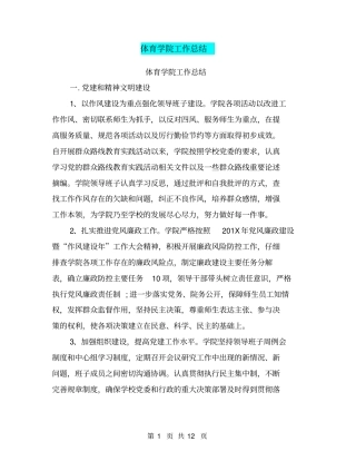 体育学院工作总结【可编辑版】