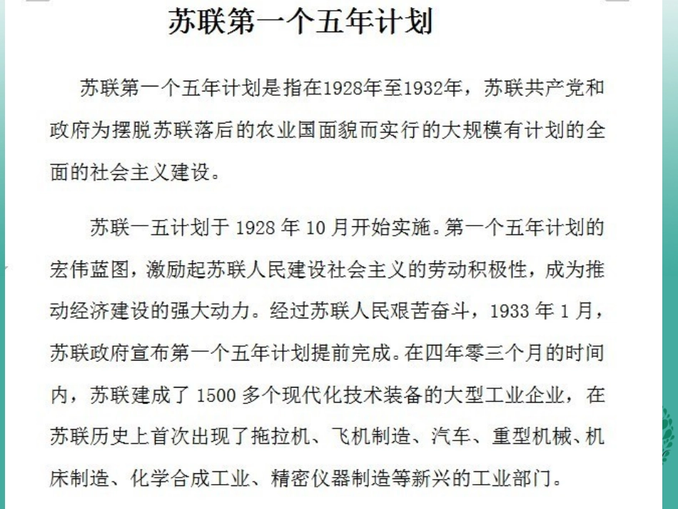 计划课件 新人教版 0106312_第2页