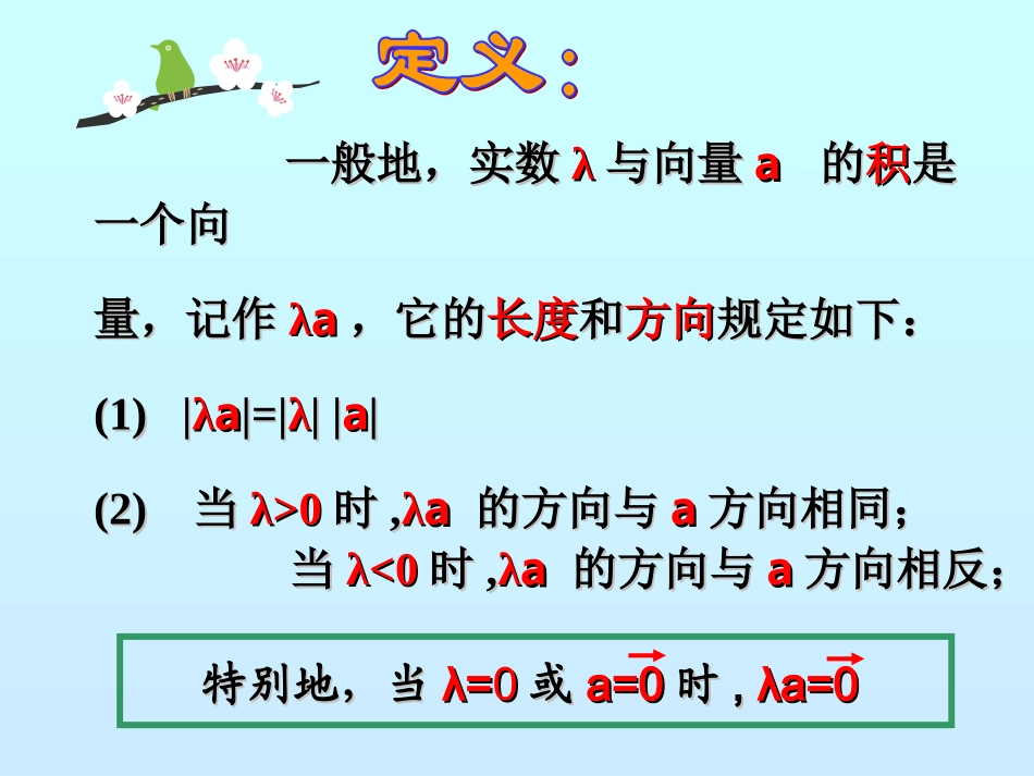 高一数学(平面向量数量积)课件(1) 课件_第2页