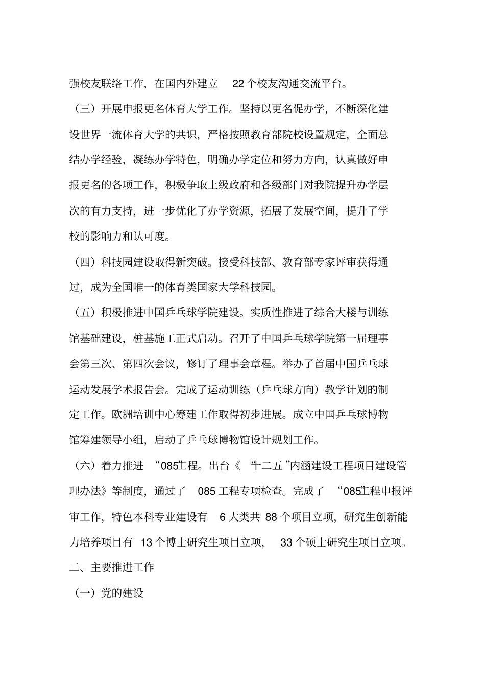 体育学院年终工作总结x_第2页