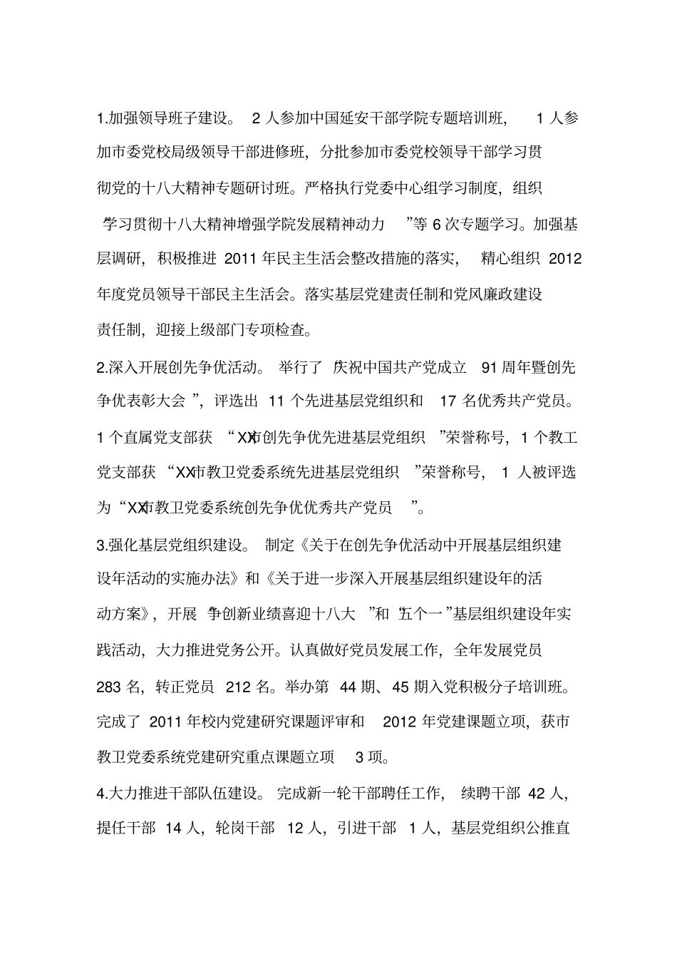 体育学院年终工作总结x_第3页