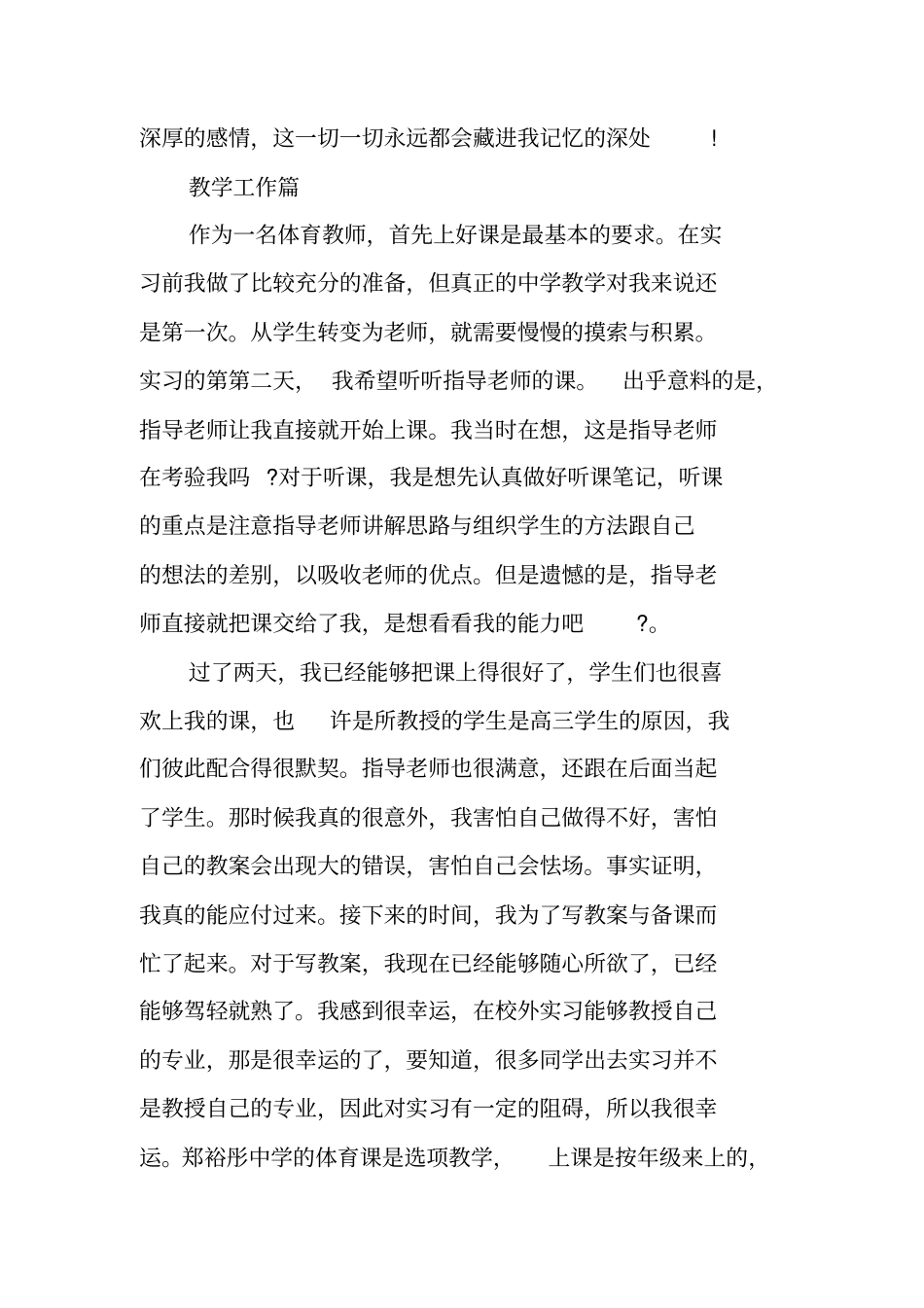 体育实习生个人实习报告总结_第2页