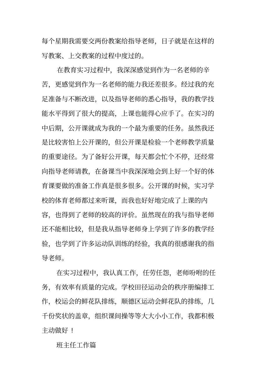 体育实习生个人实习报告总结_第3页