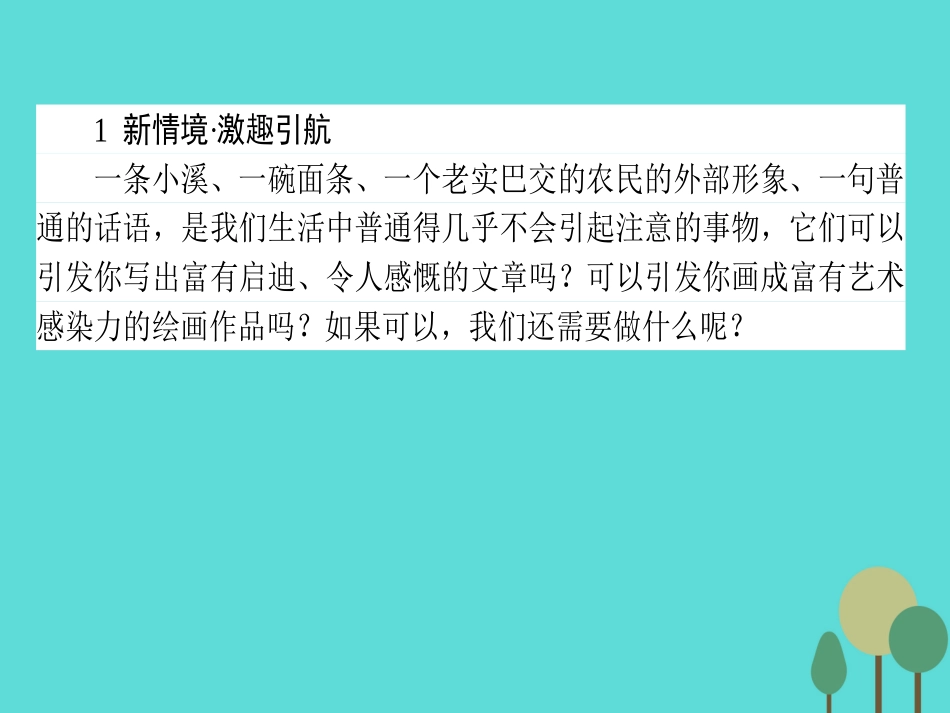 语文第2章材料的使用与处理1从素材到写作内容课件新人教版选修文章的写作与修改 课件_第2页