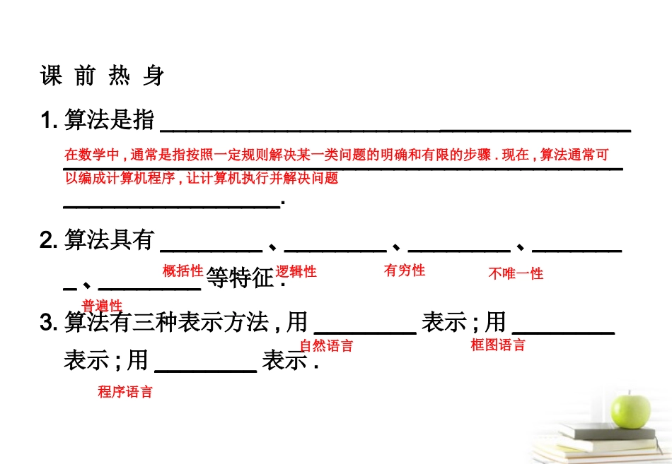 高一数学 111 算法的概念课件 新人教A版必修2 课件_第3页