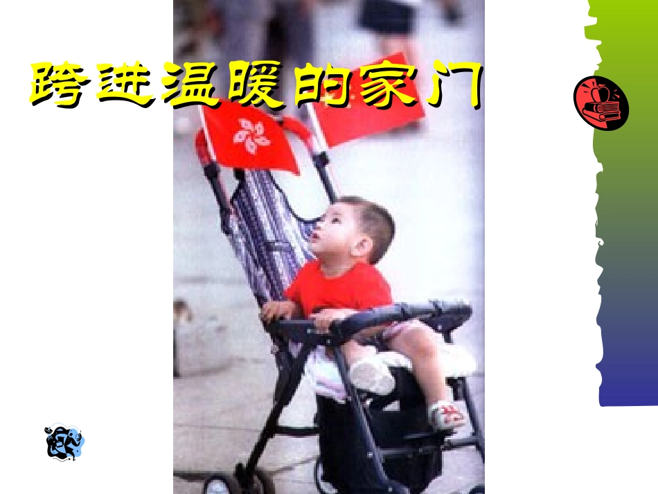 高三语文人教版,短新闻两篇,课件_第1页