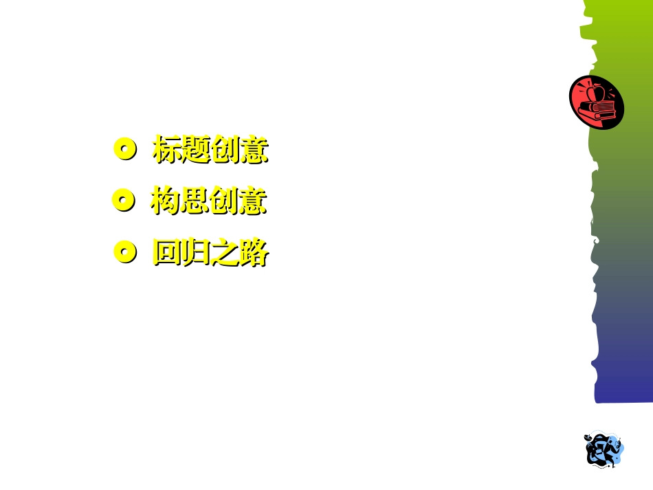 高三语文人教版,短新闻两篇,课件_第3页