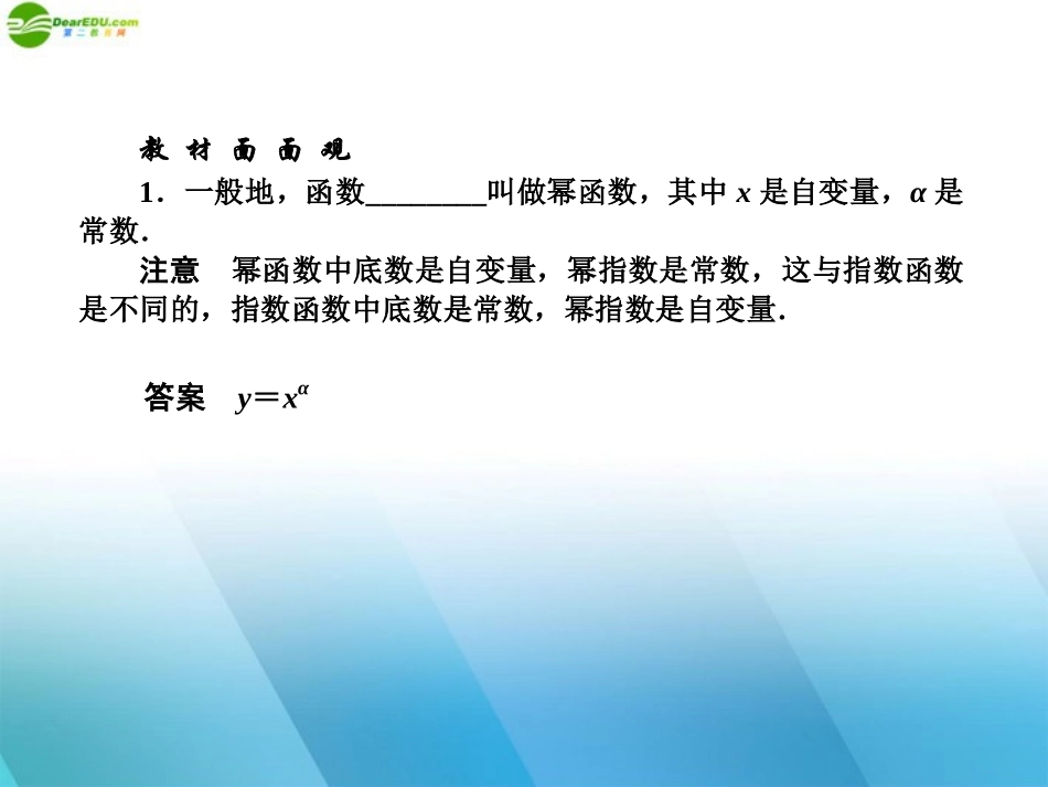 高中数学(师说)系列一轮复习 第九讲 幂函数课件 理 新人教B版 课件_第2页