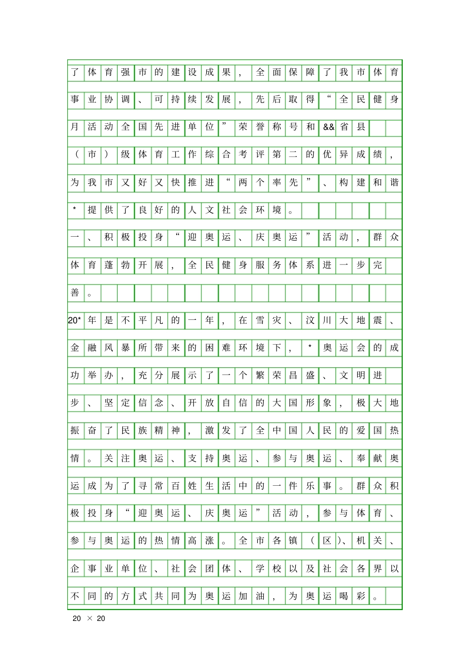 体育实施报告精品工作报告_第2页
