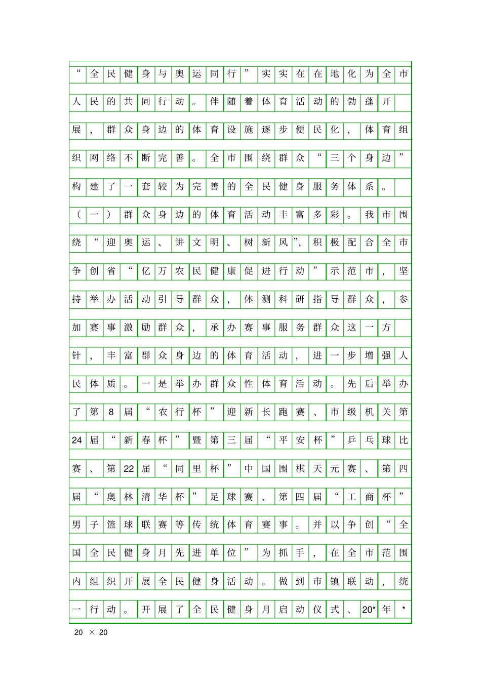 体育实施报告精品工作报告_第3页