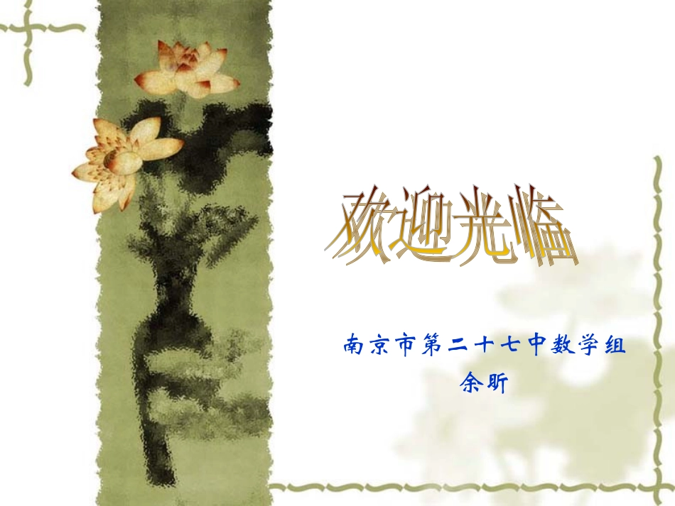 苏教版数学必修一直线的斜率苏教版 上学期 课件_第1页