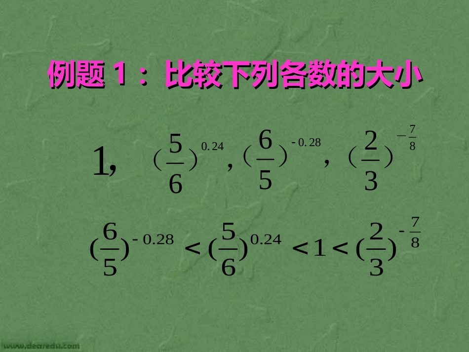 高一数学指数函数的性质 人教版 课件_第3页
