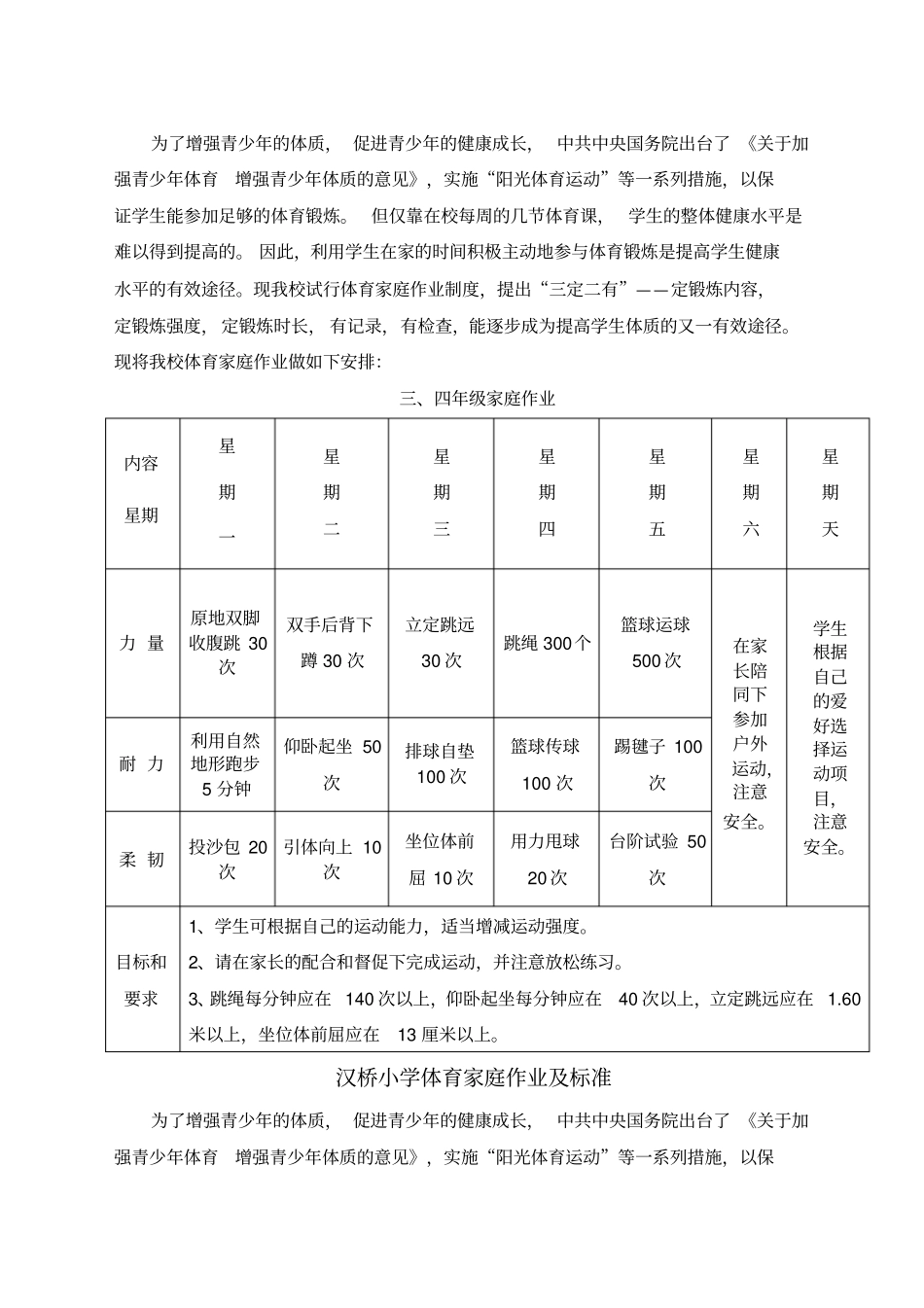 体育家庭作业优选资料精编范文_第2页