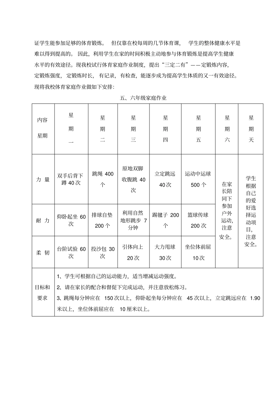 体育家庭作业优选资料精编范文_第3页
