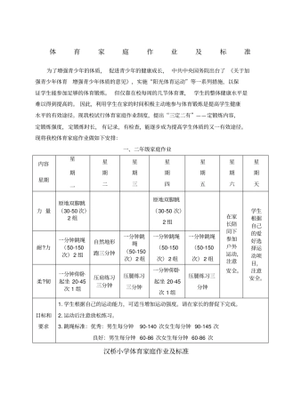 体育家庭作业优选资料精编范文