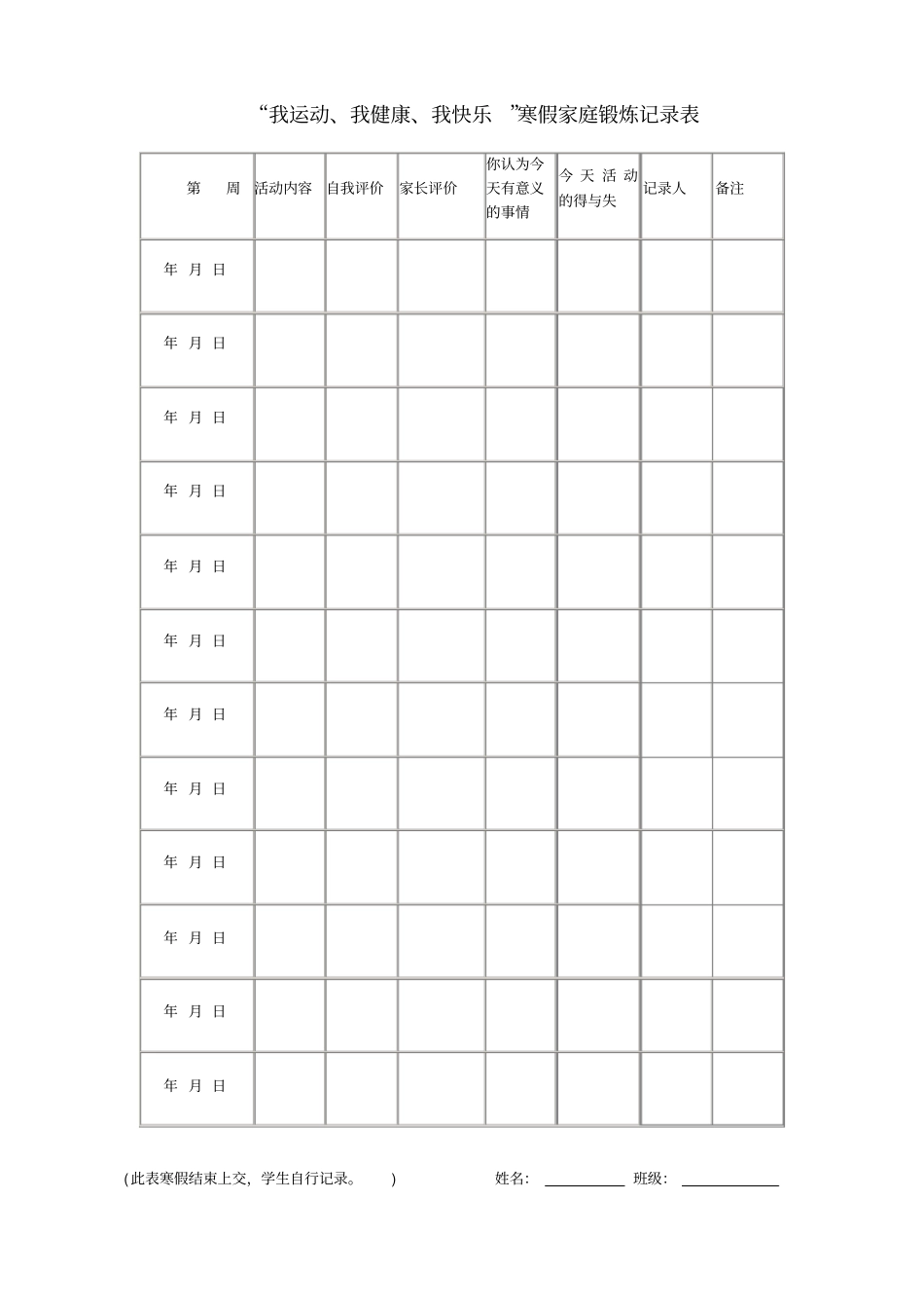 体育寒假作业初一初二_第2页