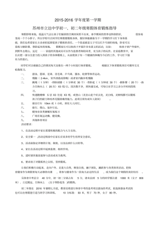体育寒假作业初一初二