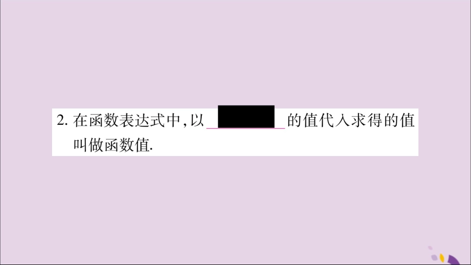 秋八年级数学上册 第12章 一次函数 12.1 函数 第2课时 函数的表示方法—列表法与解析法习题课件 (新版)沪科版 课件_第3页