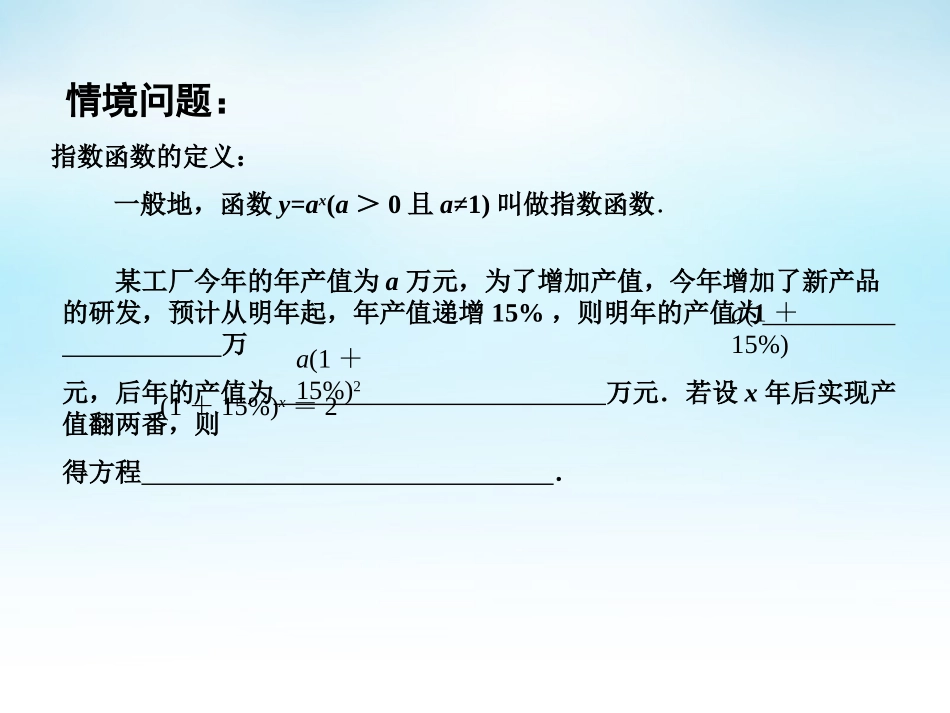 高中数学 312指数函数(3)课件 苏教版必修1 课件_第2页