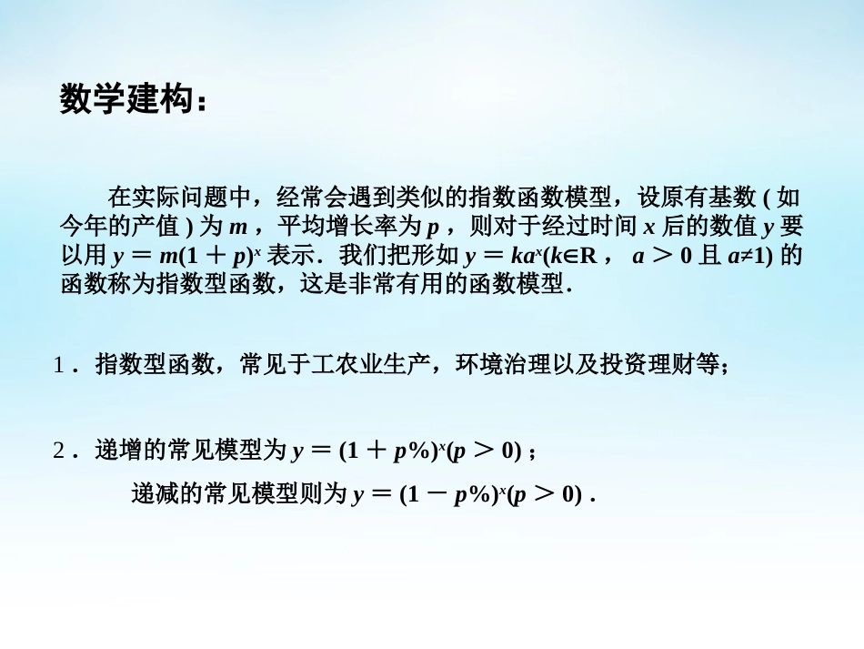高中数学 312指数函数(3)课件 苏教版必修1 课件_第3页