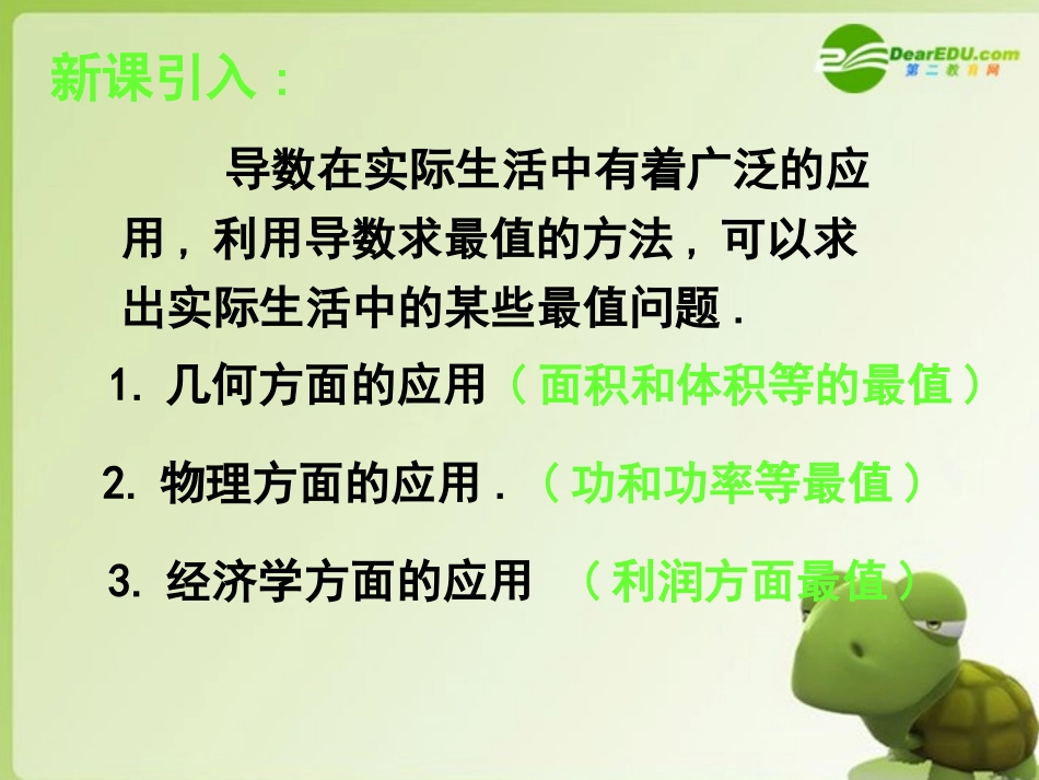 高中数学 34导数在实际生活中的应用课件 新人教A版选修2-2 课件_第2页