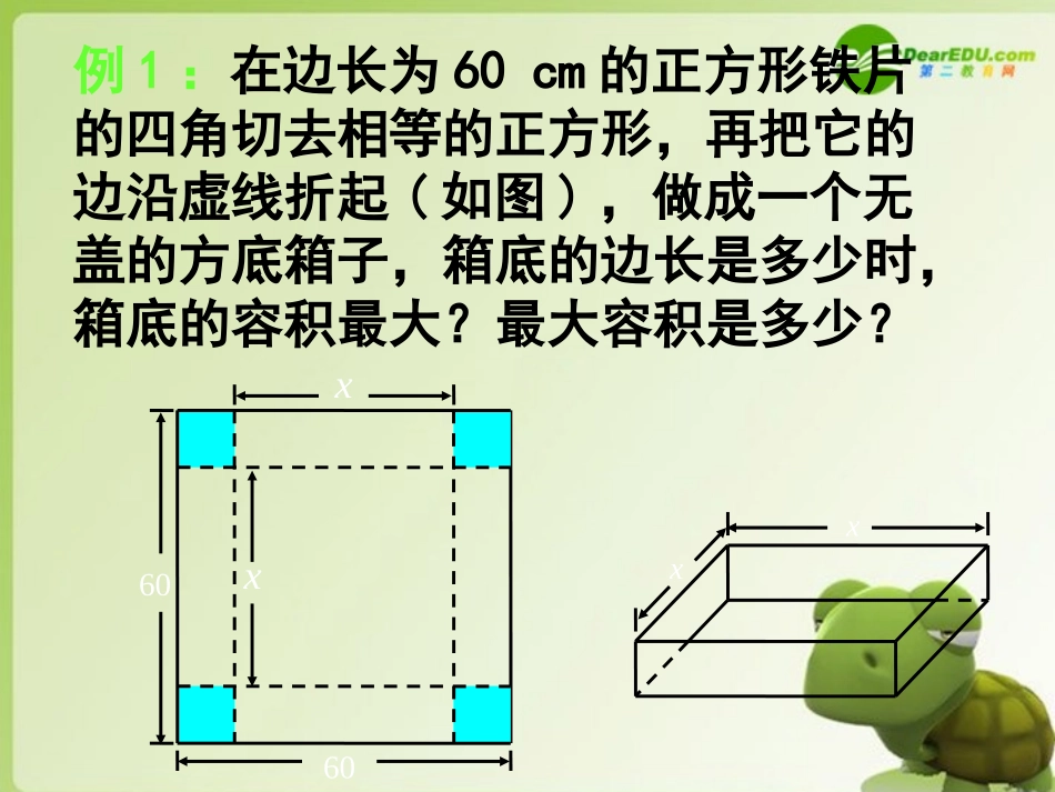 高中数学 34导数在实际生活中的应用课件 新人教A版选修2-2 课件_第3页