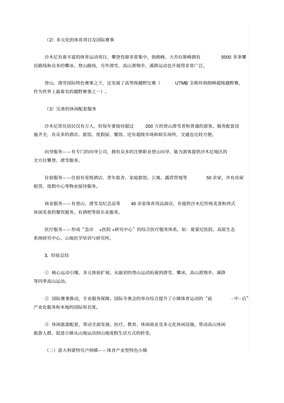 体育小镇国内外案例研究_第2页