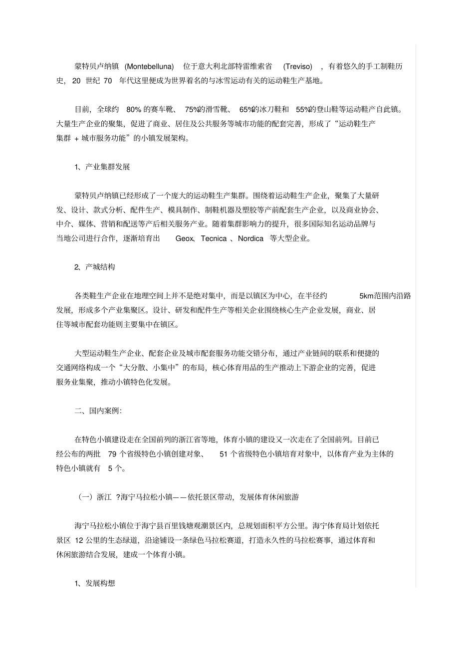 体育小镇国内外案例研究_第3页