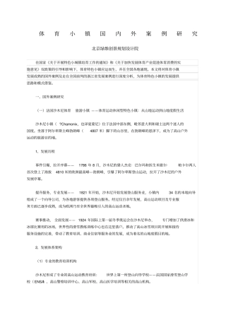 体育小镇国内外案例研究