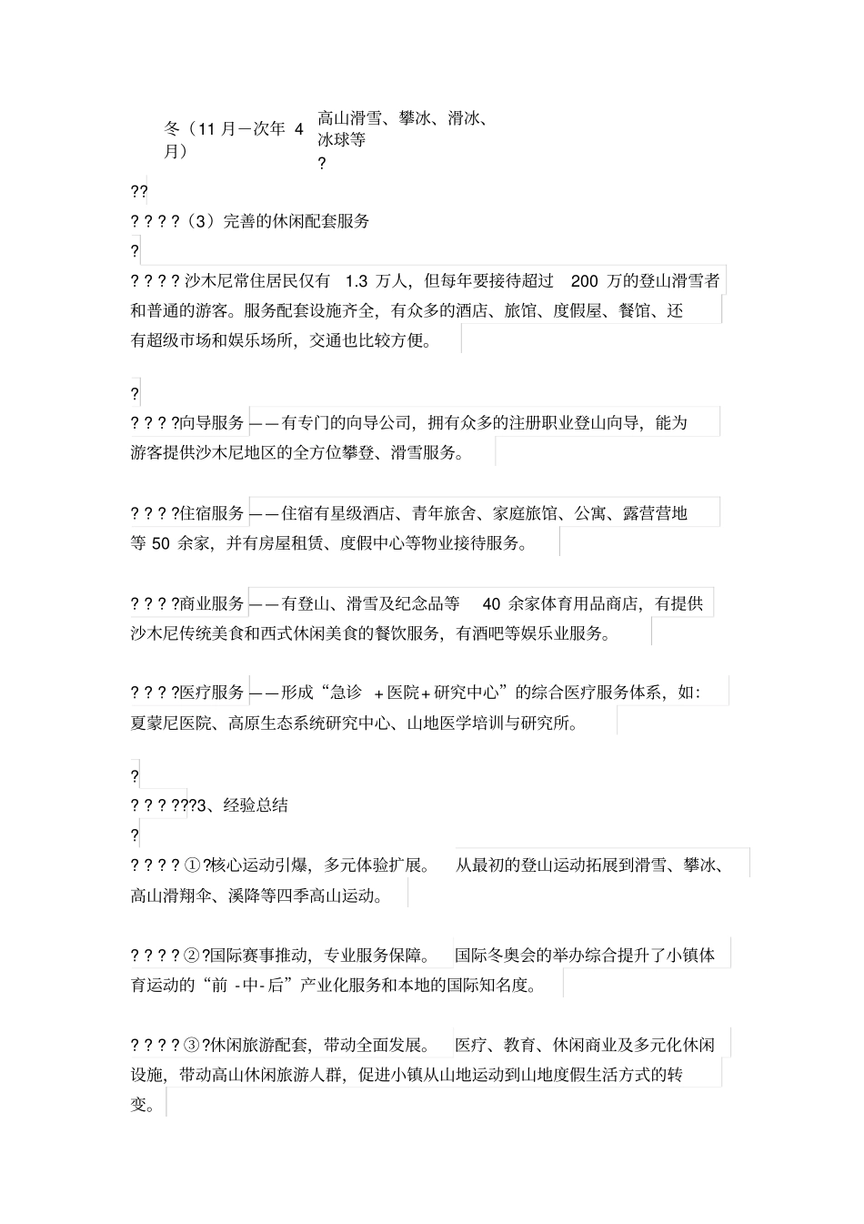 体育小镇发展思路和成功模式_第3页