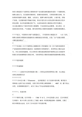 体育小镇发展思路和成功模式