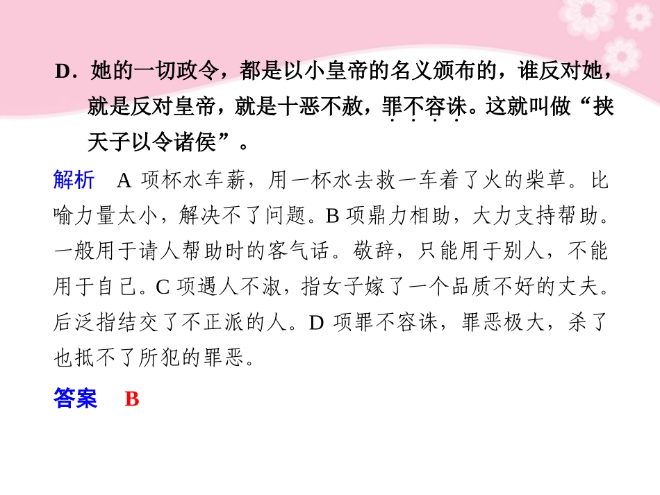 高三语文二轮复习 第19天-热身训练课件_第2页