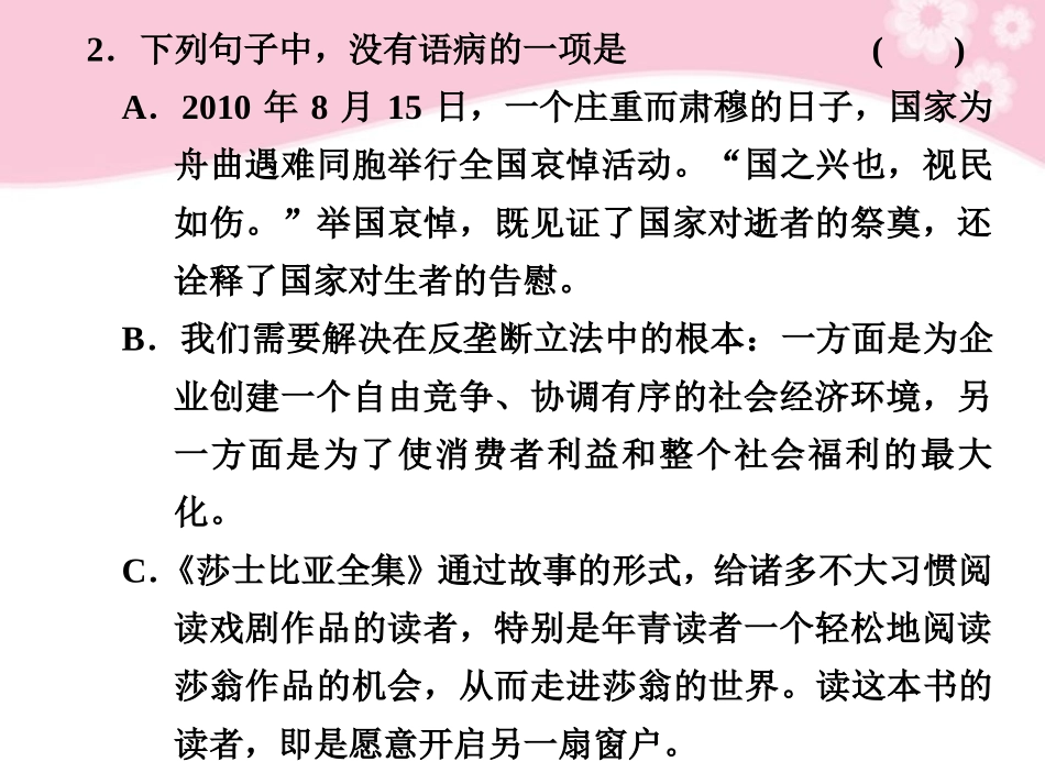 高三语文二轮复习 第19天-热身训练课件_第3页