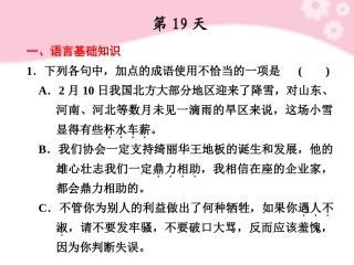 高三语文二轮复习 第19天-热身训练课件