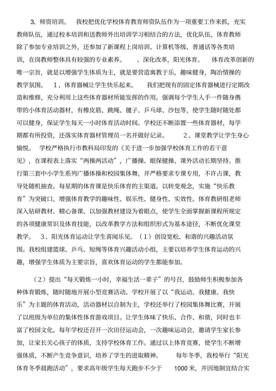 体育工作督导评价自查报告和体育教学工作计划汇编_第2页