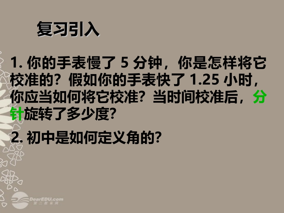 高一数学 (111任意角)课件2 课件_第2页