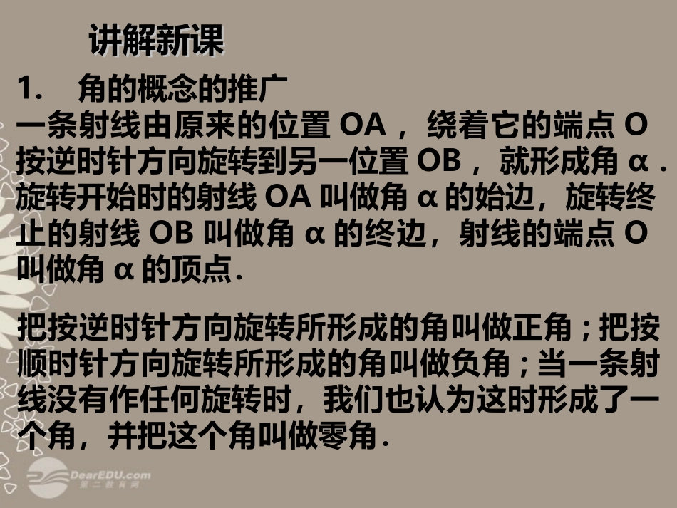 高一数学 (111任意角)课件2 课件_第3页