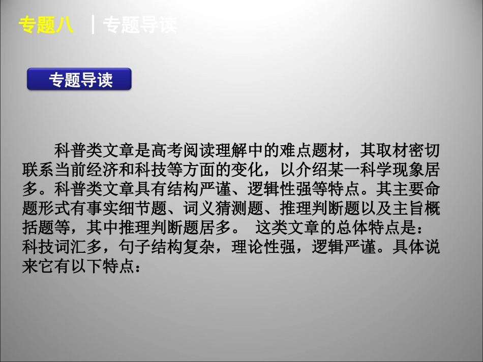 高三英语二轮复习 阅读理解科普知识型阅读理解课件_第2页