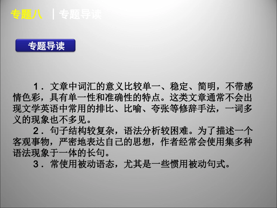 高三英语二轮复习 阅读理解科普知识型阅读理解课件_第3页