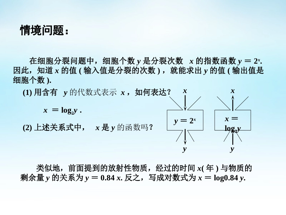 高中数学 322对数函数(1)课件 苏教版必修1 课件_第2页