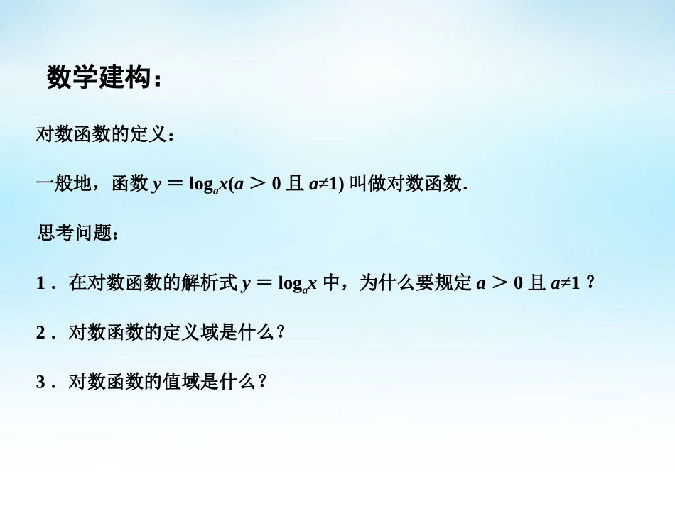 高中数学 322对数函数(1)课件 苏教版必修1 课件_第3页