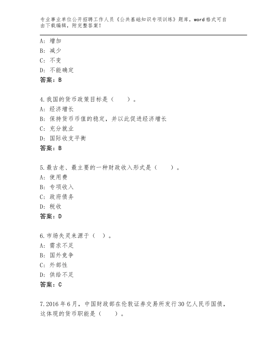 2023-24年四川省仁和区事业单位公开招聘工作人员《公共基础知识专项训练》真题题库（名师系列）_第2页