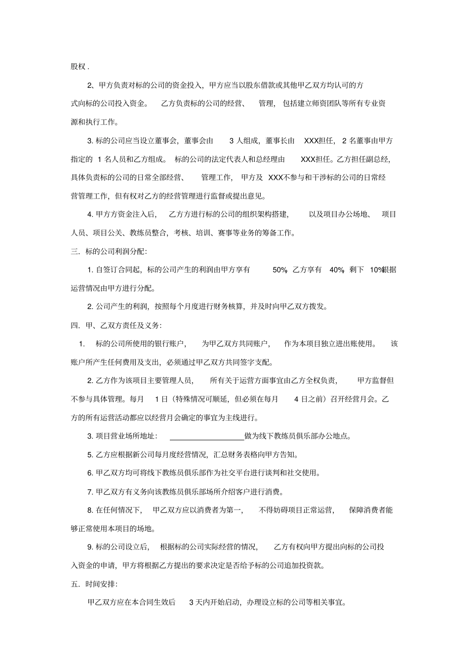 体育平台公司同个人签订的成立体育发展公司的合作协议_第2页