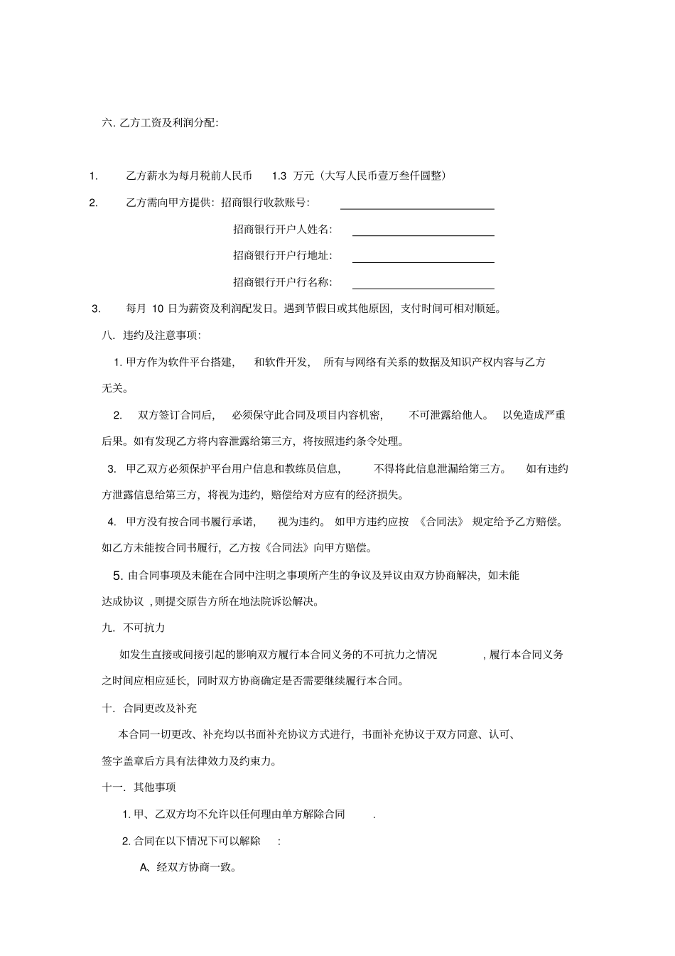 体育平台公司同个人签订的成立体育发展公司的合作协议_第3页