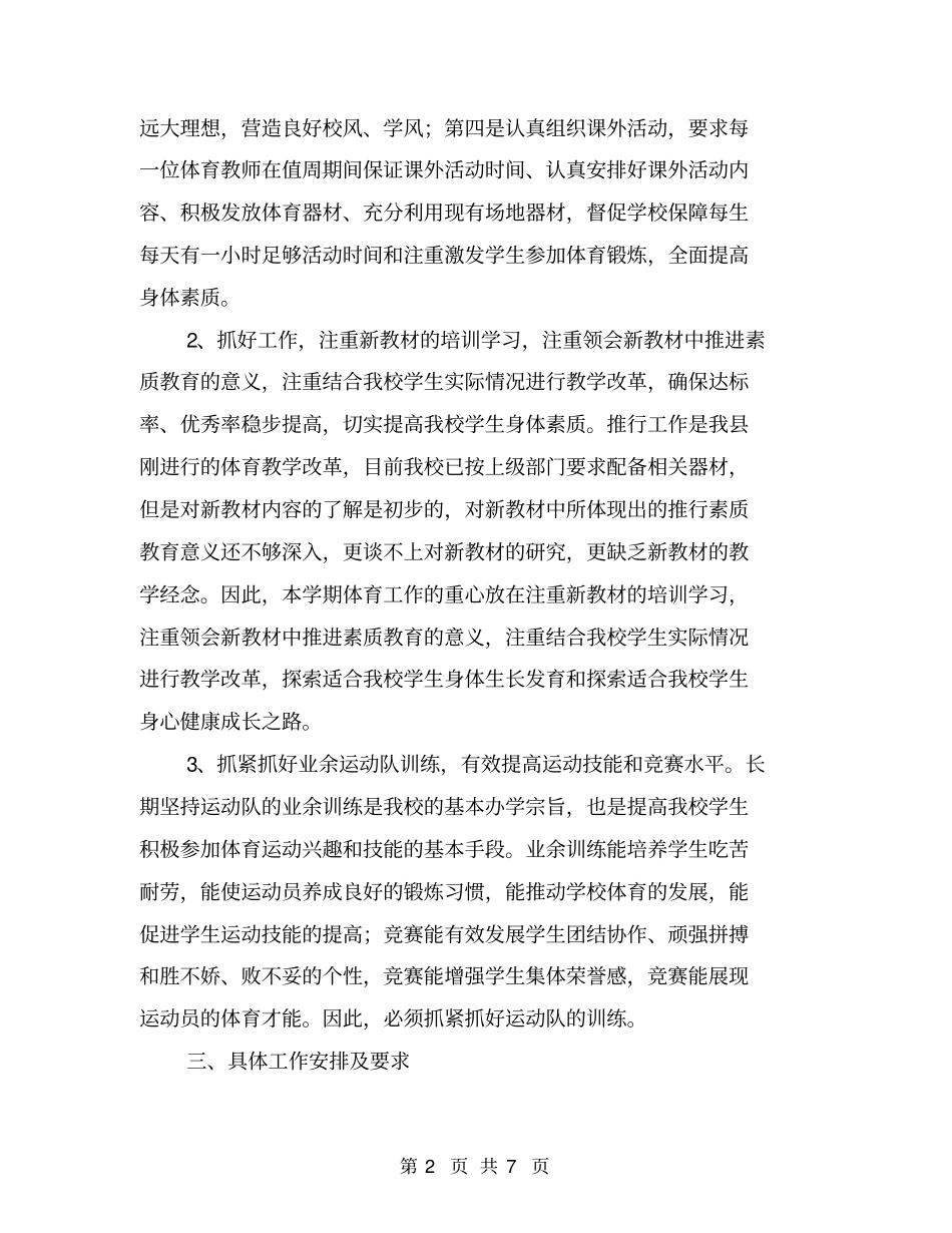 体育年工作计划【可编辑版】_第2页